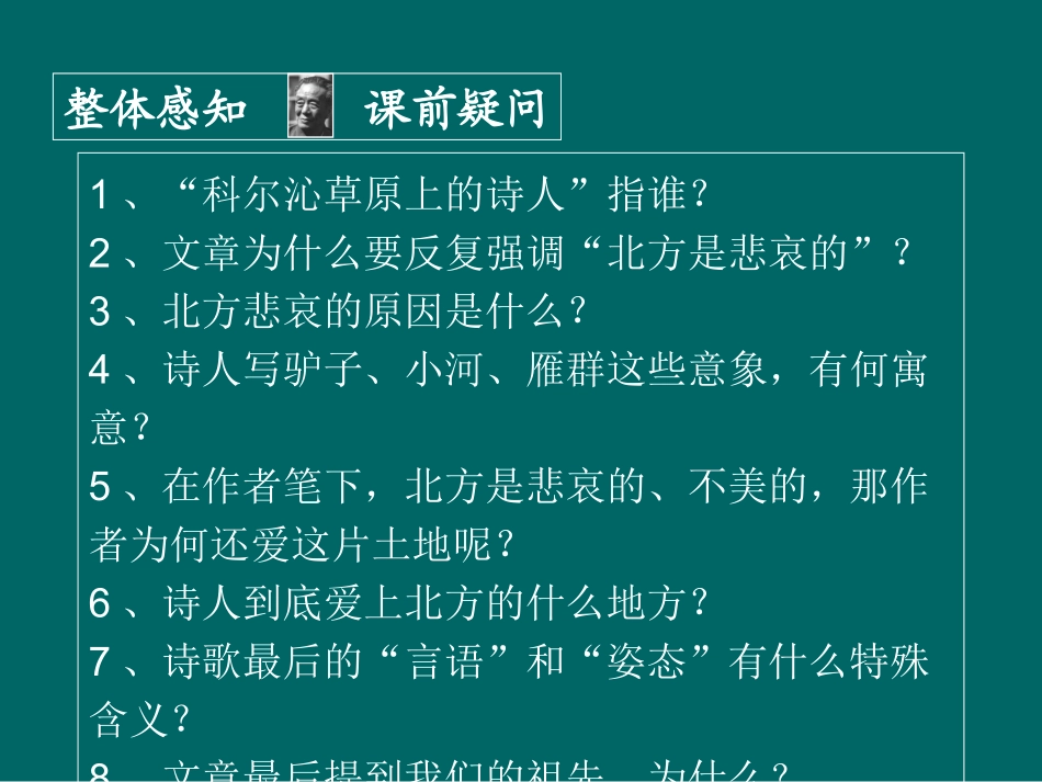 高中语文22(北方) 1 课件新人教版必修3 课件_第2页