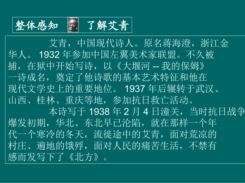 高中语文22(北方) 1 课件新人教版必修3 课件_第3页