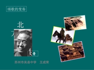 高中语文22(北方) 1 课件新人教版必修3 课件