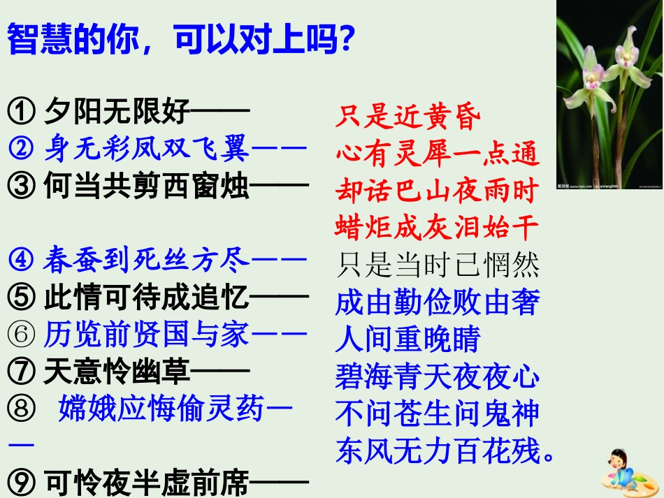 高中语文第三专题锦瑟课件苏教版必修4 课件_第1页