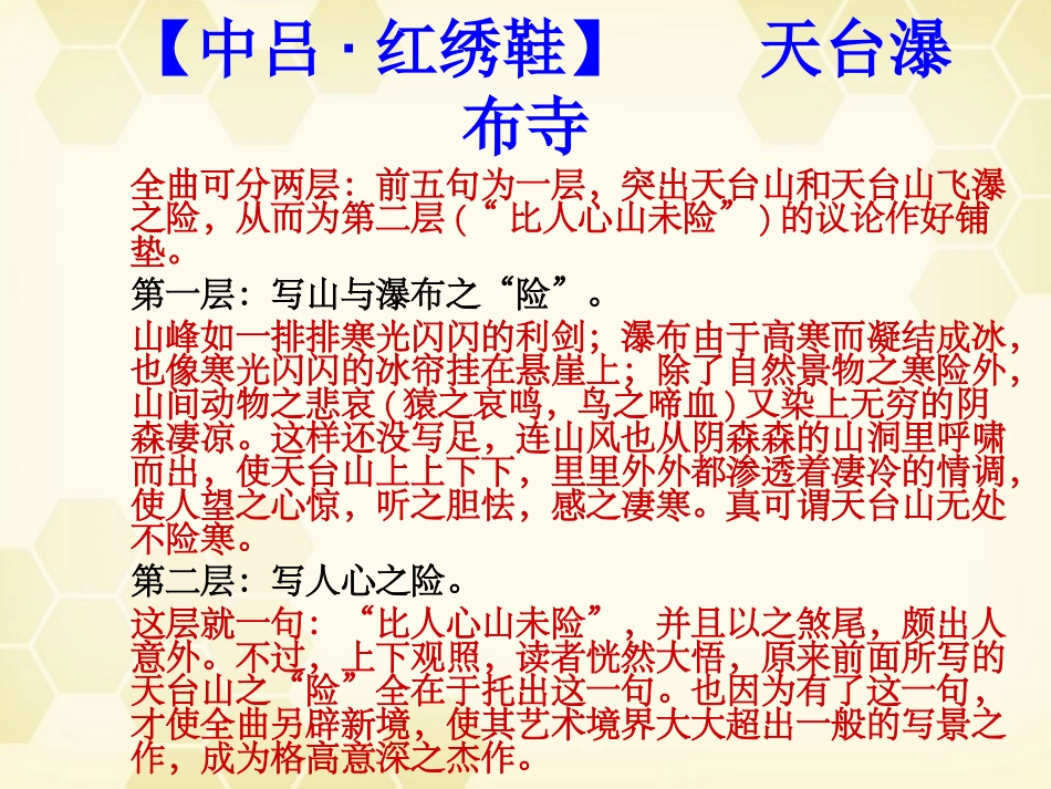 高中语文(张可久散曲二首)课件 粤教版选修(唐诗宋词选读) 课件_第2页