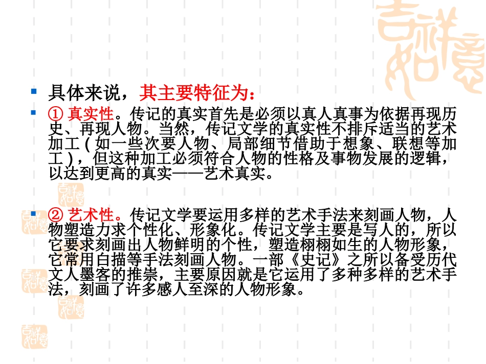 高三语文实用类文本阅读之传记 课件_第3页