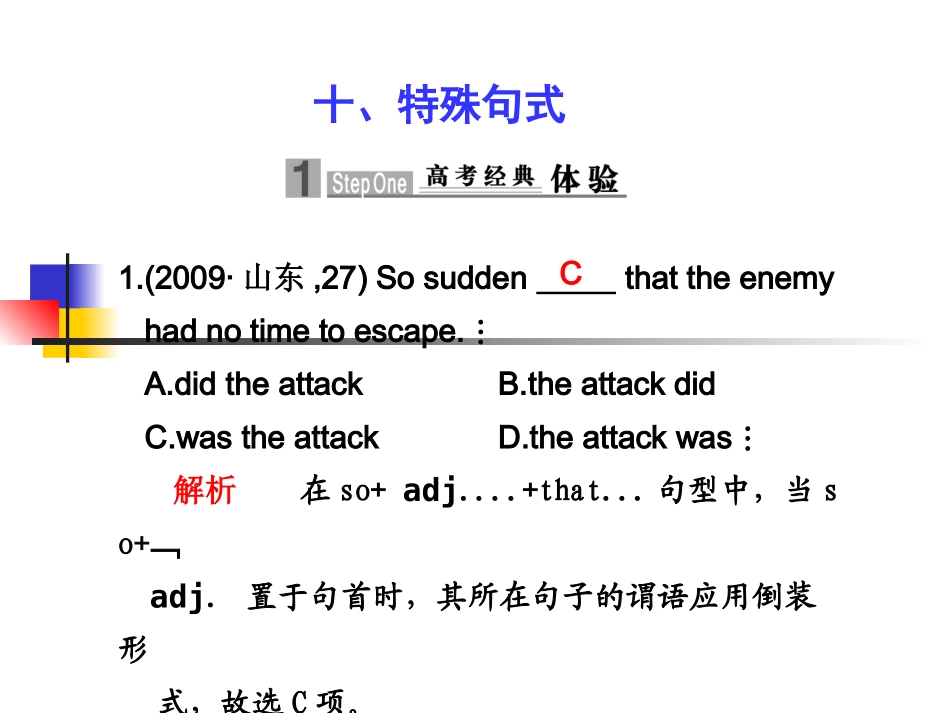 高三英语高考二轮复习专题课件：基础篇10--特殊句式 课件_第1页
