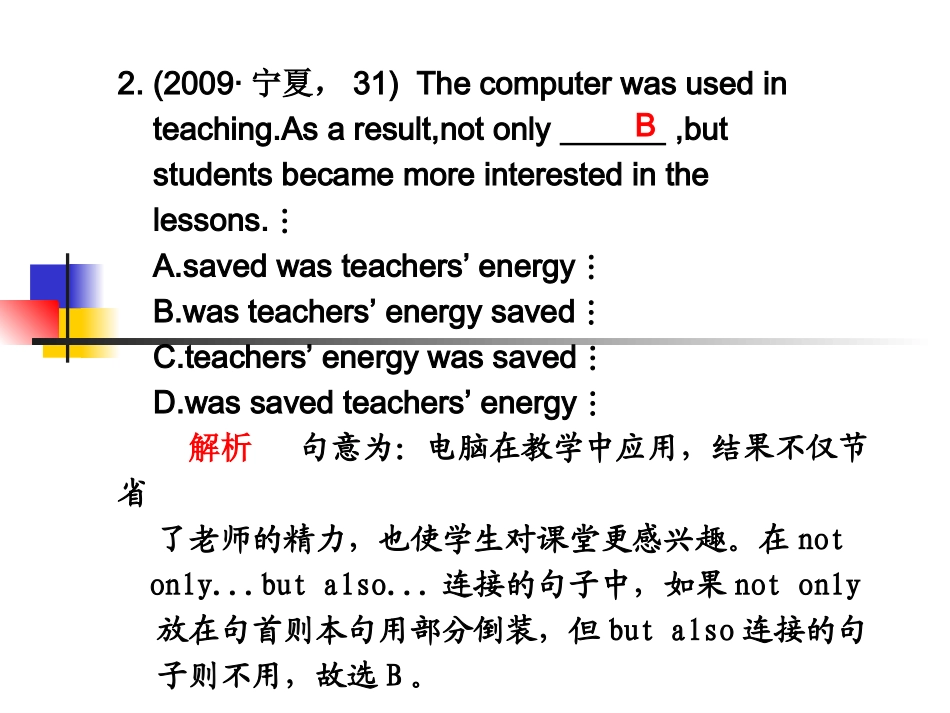 高三英语高考二轮复习专题课件：基础篇10--特殊句式 课件_第2页