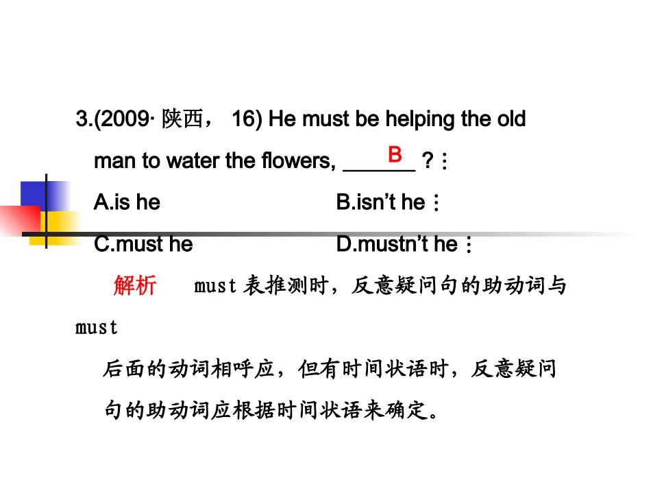 高三英语高考二轮复习专题课件：基础篇10--特殊句式 课件_第3页