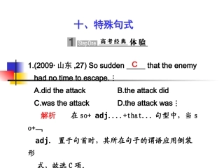 高三英语高考二轮复习专题课件：基础篇10--特殊句式 课件