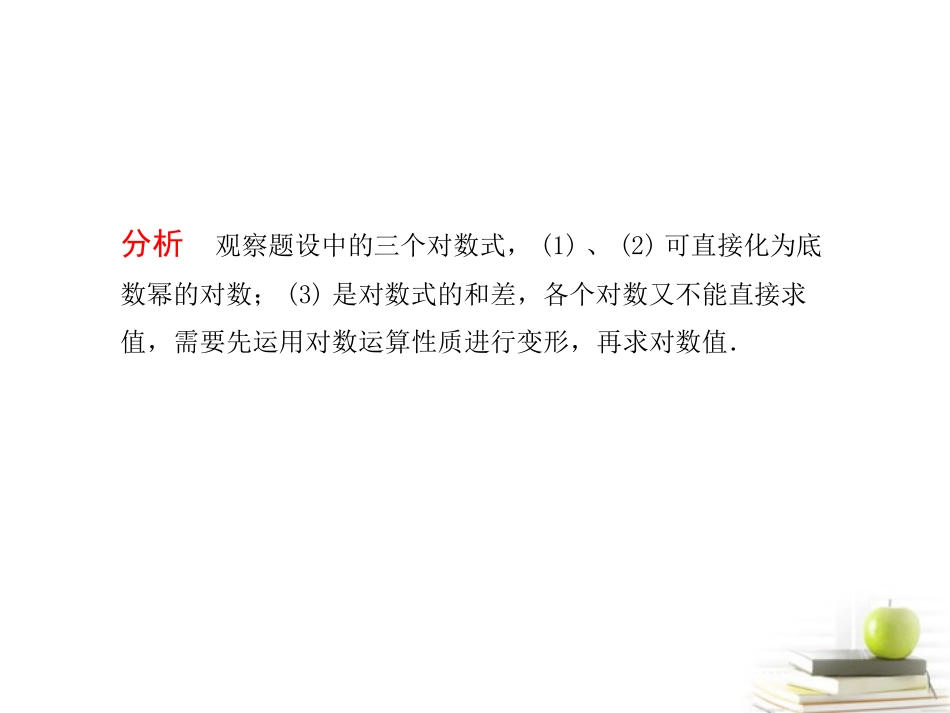 高考数学总复习 第三单元 第三节 对数与对数函数课件_第3页