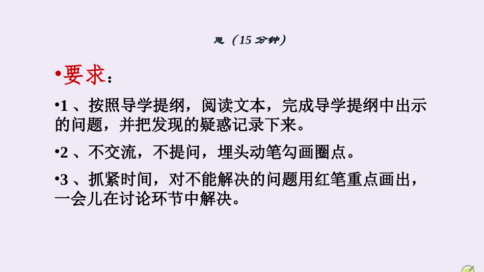 高中语文第三专题直面人生报任安书第三课时课件苏教版必修5 课件_第3页