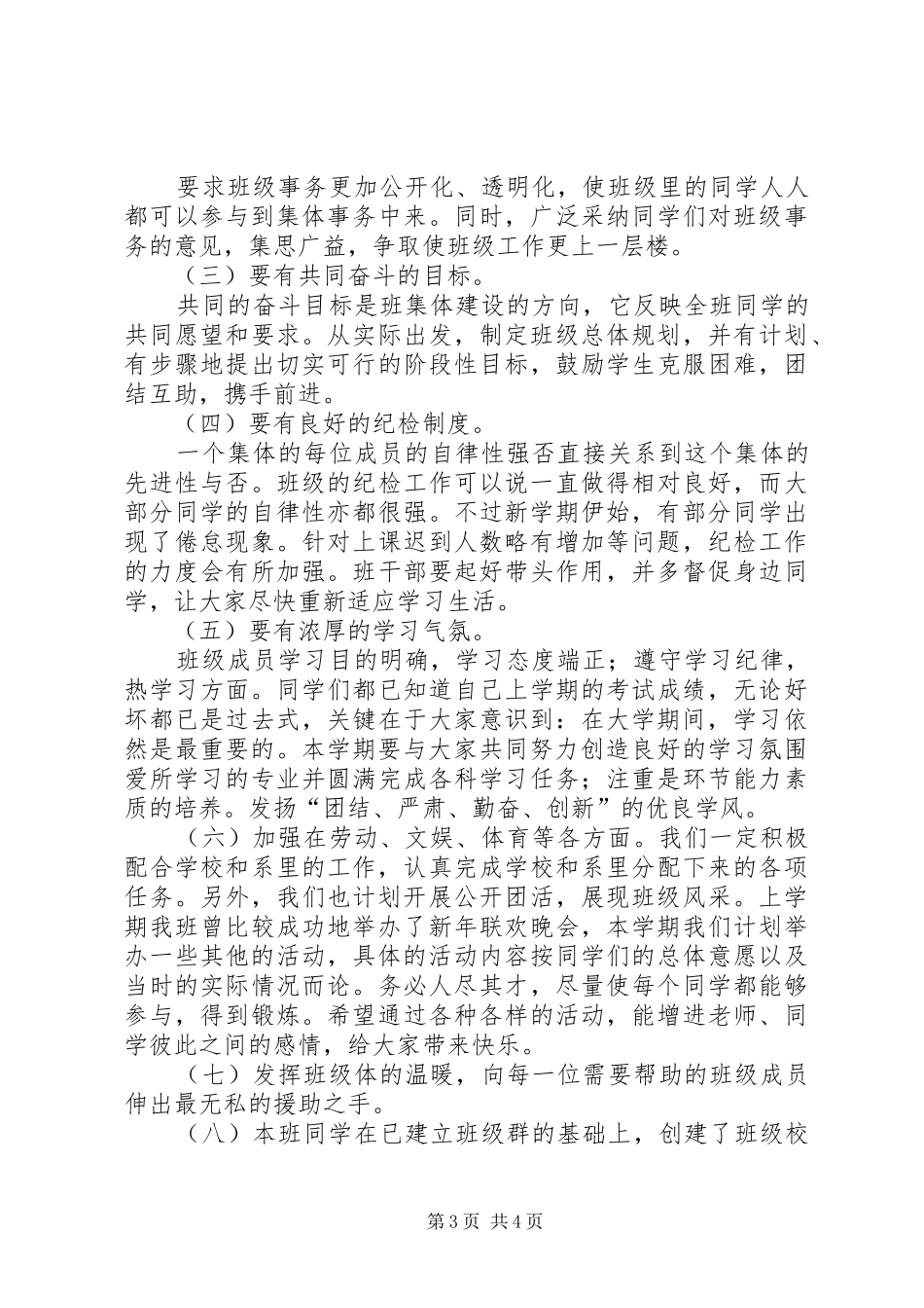大学团支书工作计划  (2)_第3页