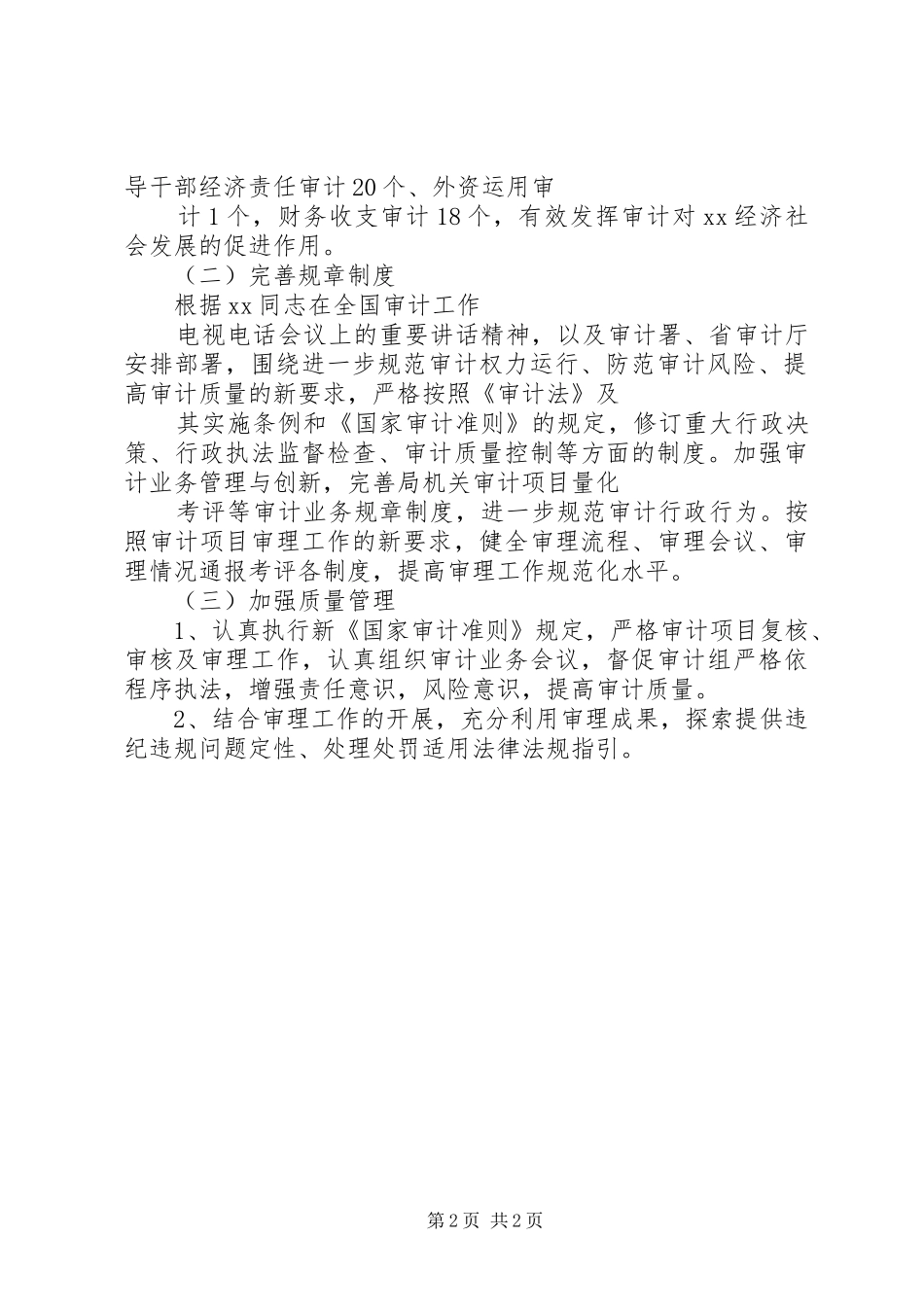 行政机关个人工作计划与行政权力规范工作计划 _第2页