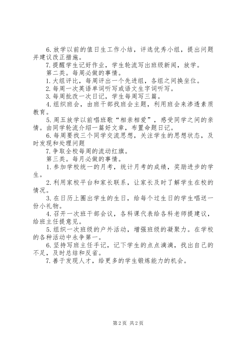 新学期班主任工作计划 _第2页