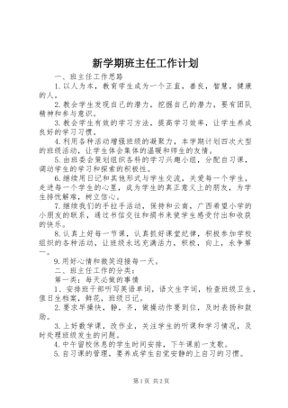 新学期班主任工作计划 