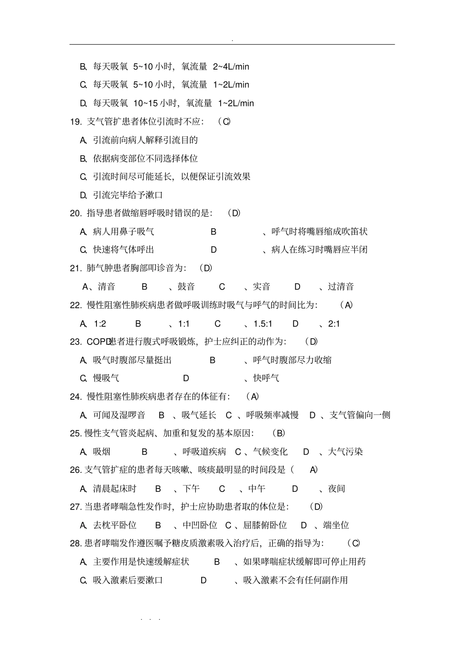 内科疾病病人护理_常规试题卷_第3页
