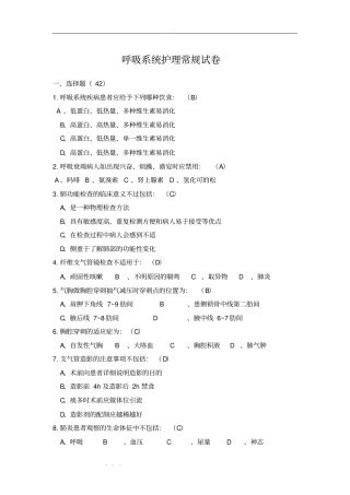 内科疾病病人护理_常规试题卷