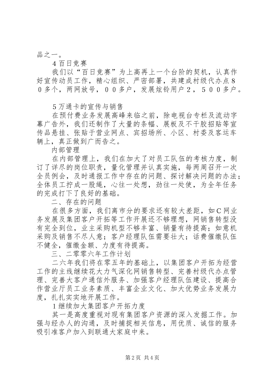 电信公司二零零五年工作总结与零六年计划 _第2页