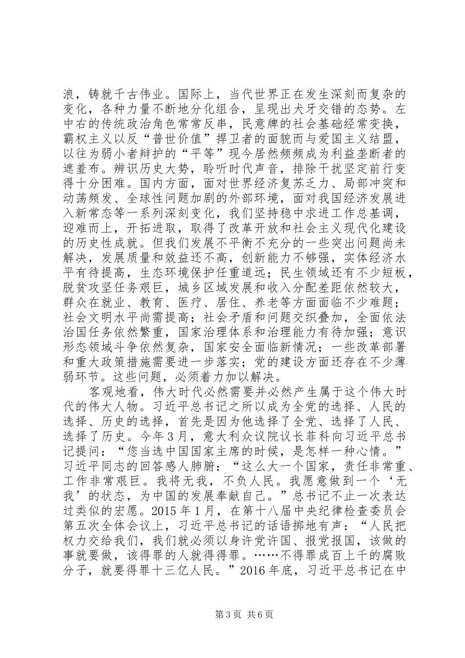 机关党员干部两个维护心得_第3页