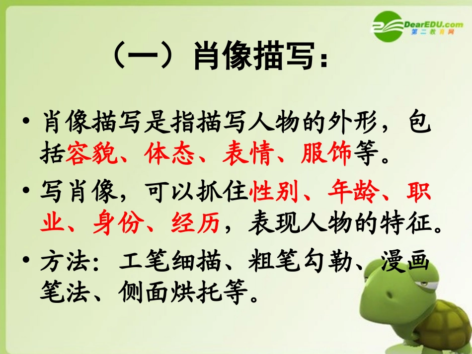 高考语文作文辅导 画鬼容易画人难课件 新人教版 课件_第3页