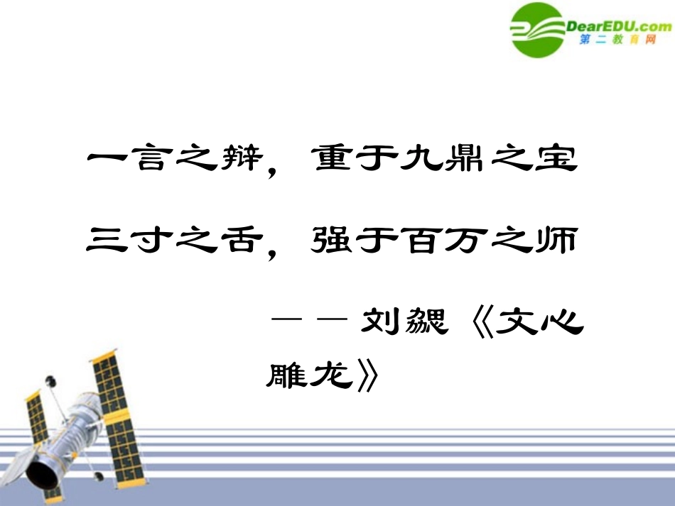 高中语文 烛之武退秦师课件 新人教版必修1 课件_第2页