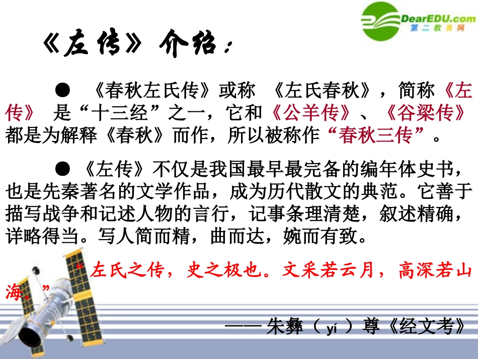 高中语文 烛之武退秦师课件 新人教版必修1 课件_第3页