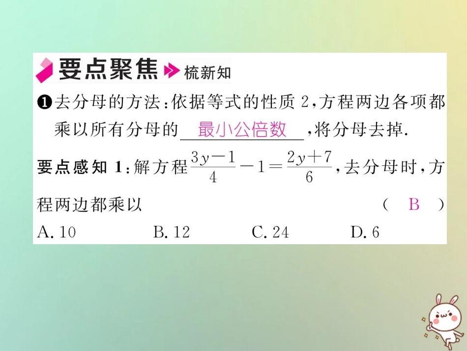 秋七年级数学上册 第三章 一元一次方程 3.3 解一元一次方程(二)—去括号与去分母 第2课时 利用去分母解一元一次方程习题课件 (新版)新人教版 课件_第2页