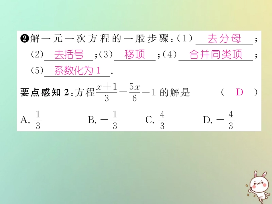 秋七年级数学上册 第三章 一元一次方程 3.3 解一元一次方程(二)—去括号与去分母 第2课时 利用去分母解一元一次方程习题课件 (新版)新人教版 课件_第3页