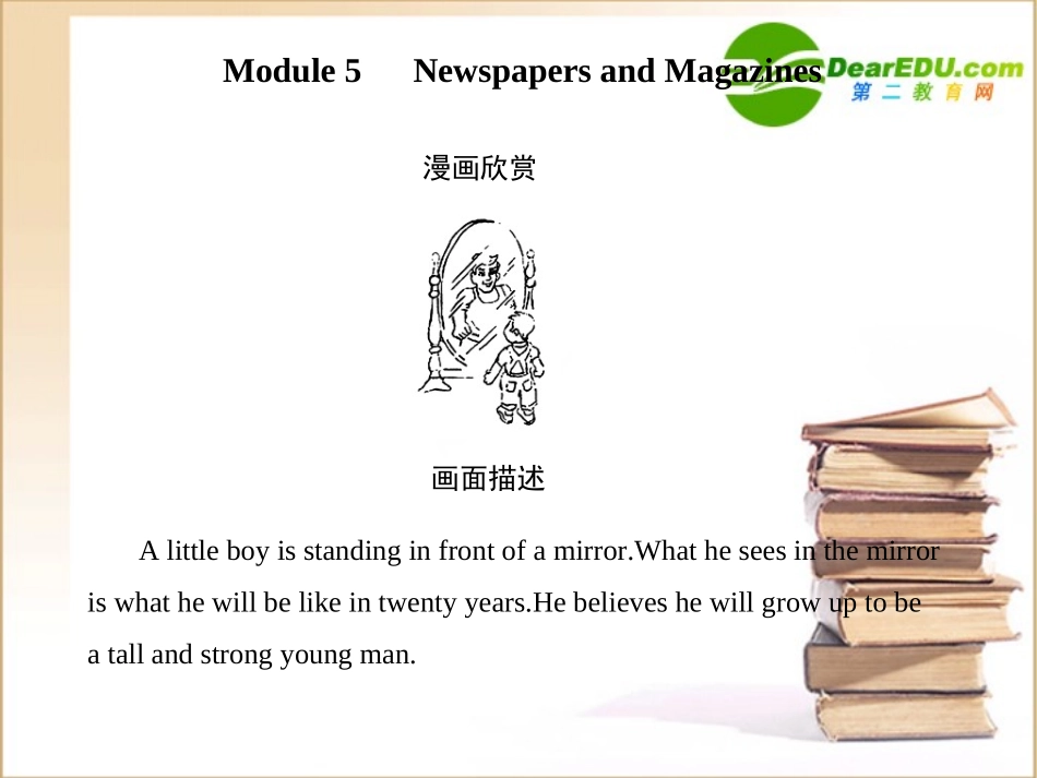 高考英语第一轮单元复习 Module 5　Newspapers and Magazines创新课件 外研版必修2 课件_第1页
