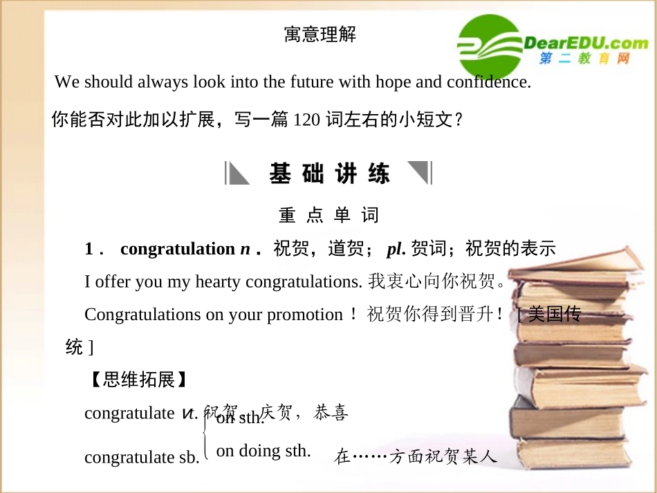 高考英语第一轮单元复习 Module 5　Newspapers and Magazines创新课件 外研版必修2 课件_第2页