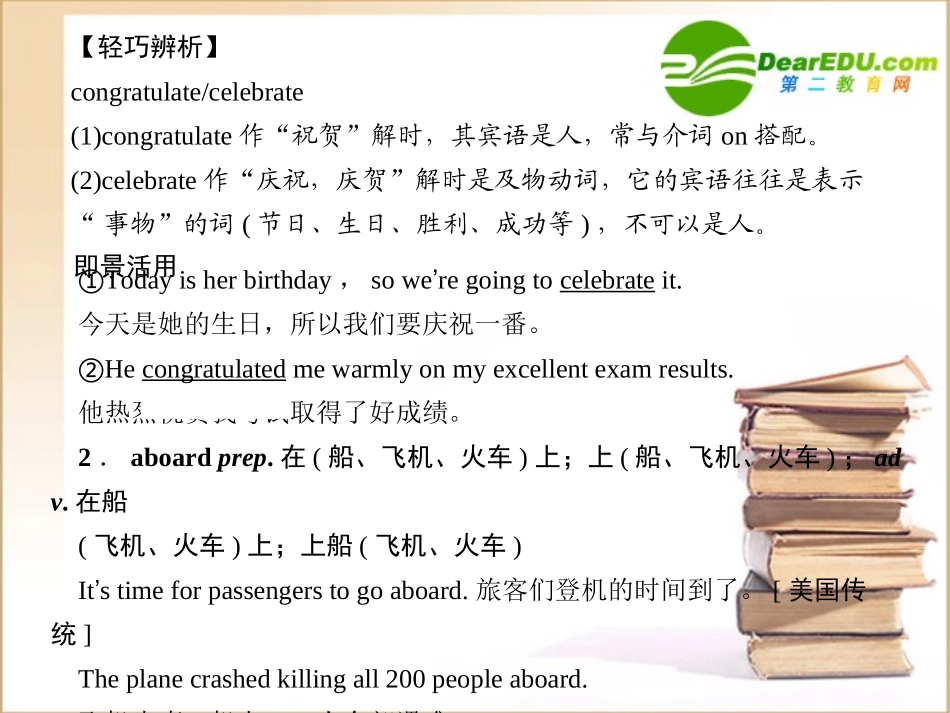 高考英语第一轮单元复习 Module 5　Newspapers and Magazines创新课件 外研版必修2 课件_第3页