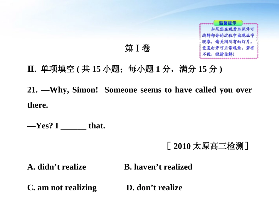高考英语一轮复习 Units 1-2精品课件 新人教版选修10 课件_第2页