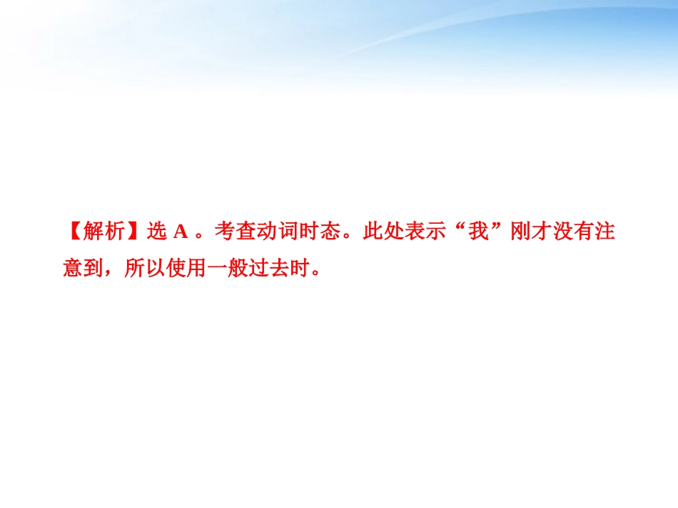 高考英语一轮复习 Units 1-2精品课件 新人教版选修10 课件_第3页