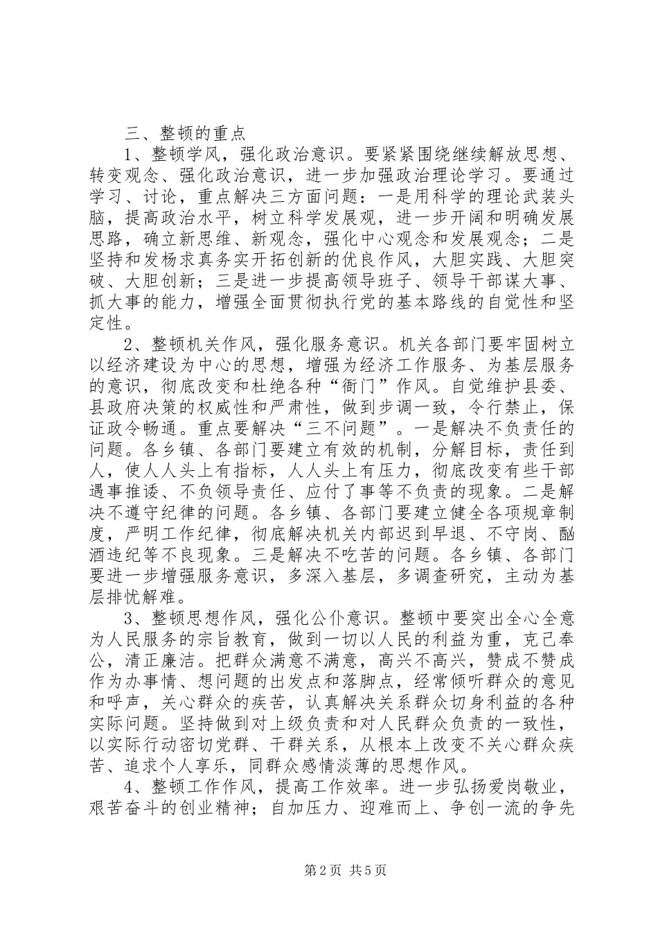 县关于开展机关效能建设的安排意见 _第2页