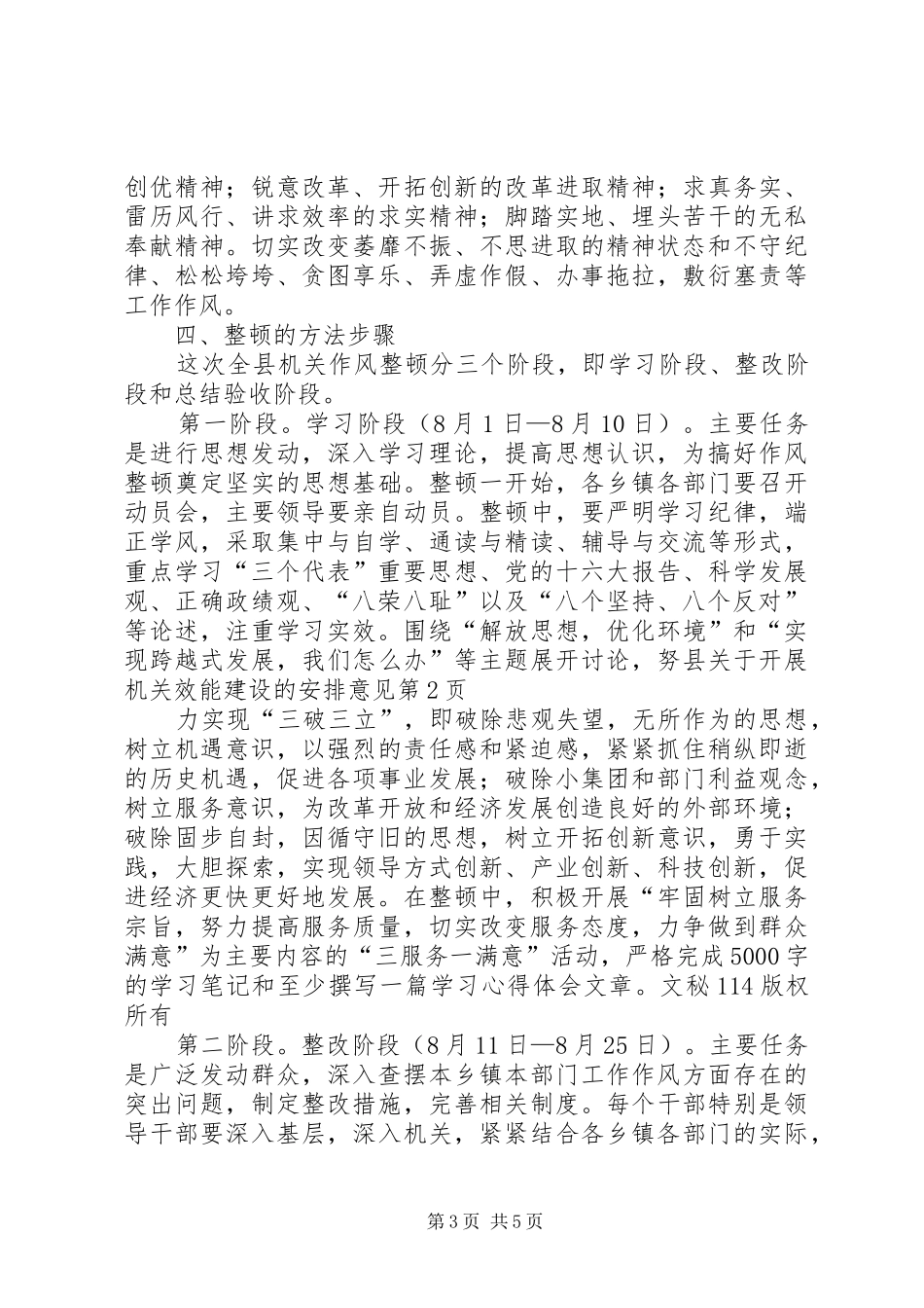 县关于开展机关效能建设的安排意见 _第3页