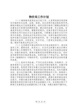 物价局工作计划 