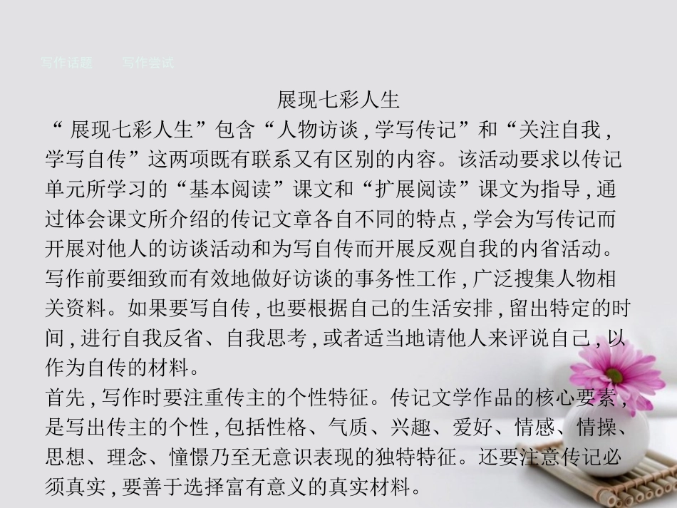 高中语文写作平台2课件粤教版必修1 课件_第2页