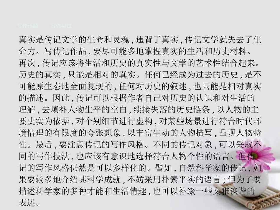 高中语文写作平台2课件粤教版必修1 课件_第3页