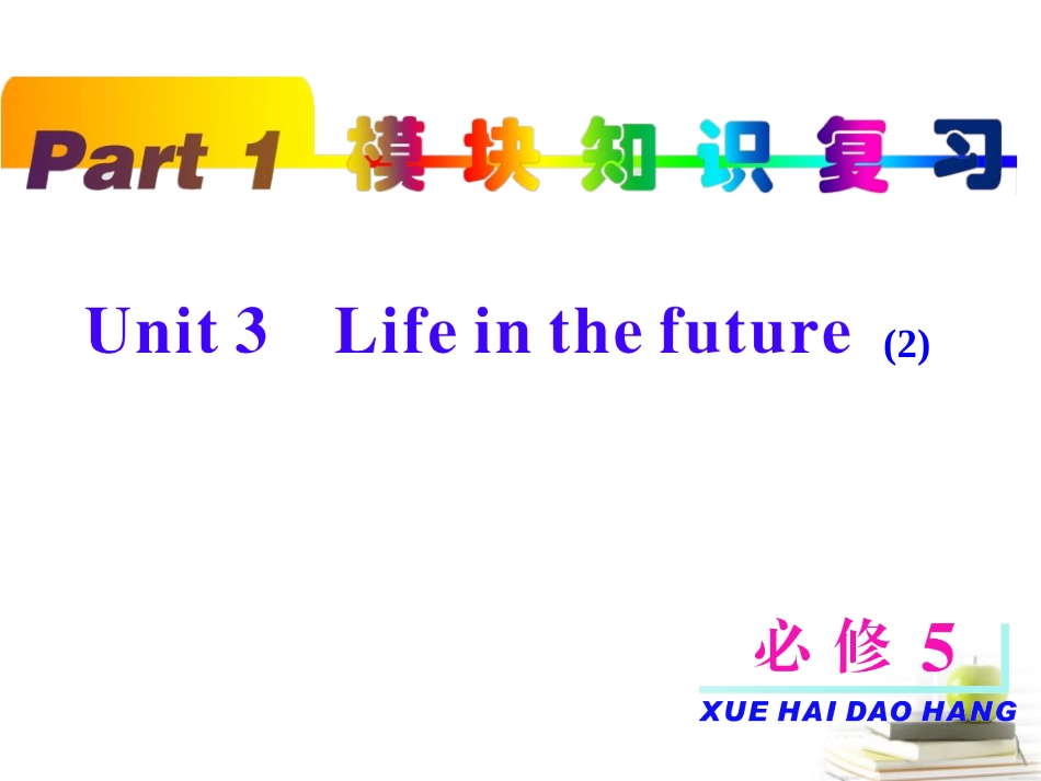 高考英语第一轮单元知识点复习课件41 课件_第1页