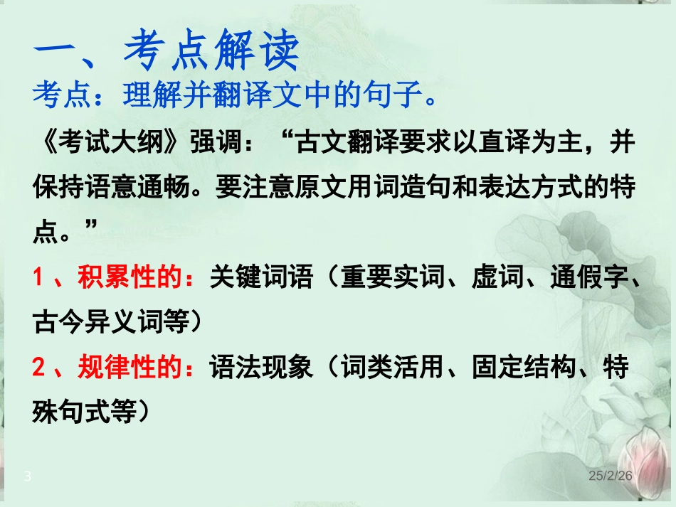 高考语文专题复习 文言翻译课件 新人教版 课件_第3页