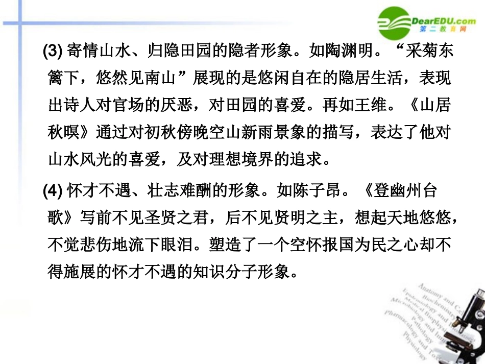 高三语文总复习 第二部分第二章古诗鉴赏 第一节鉴赏诗歌的形象附录配套课件 苏教版 课件_第2页