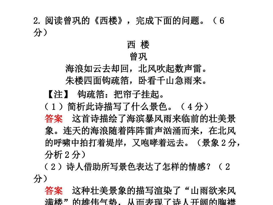 高三语文高考二轮复习专题学案系列课件：学案1   鉴赏古诗中的形象新人教版 课件-2_第2页