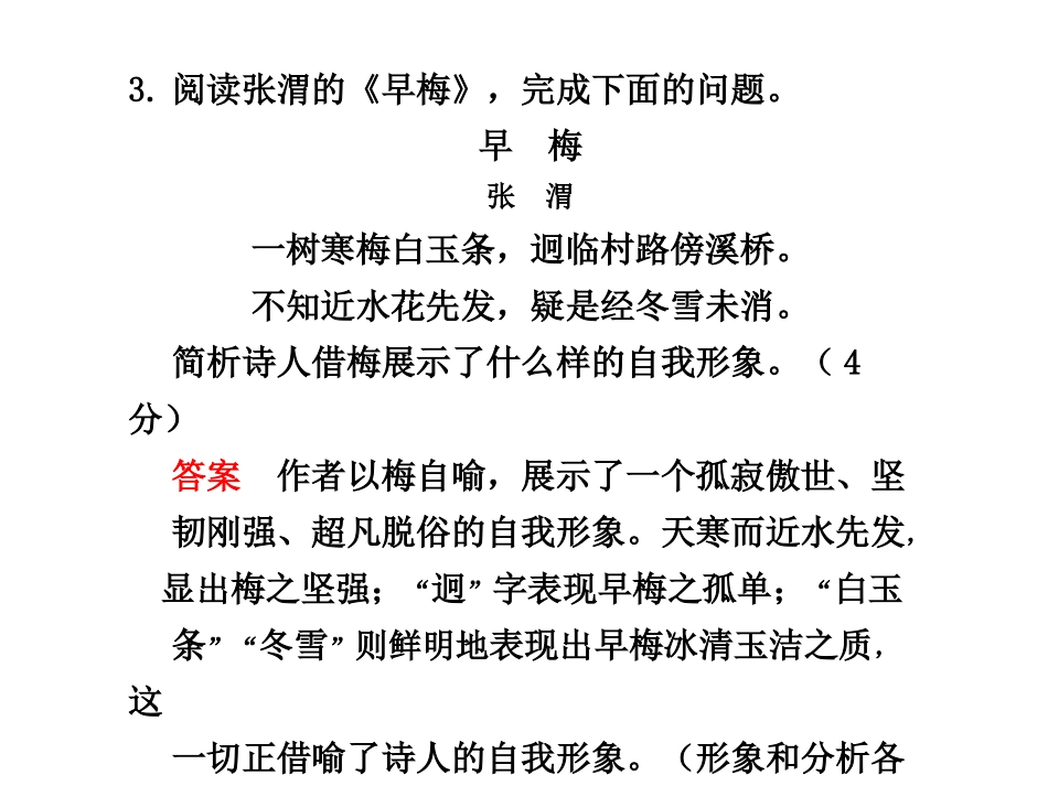 高三语文高考二轮复习专题学案系列课件：学案1   鉴赏古诗中的形象新人教版 课件-2_第3页