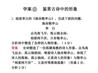 高三语文高考二轮复习专题学案系列课件：学案1   鉴赏古诗中的形象新人教版 课件-2