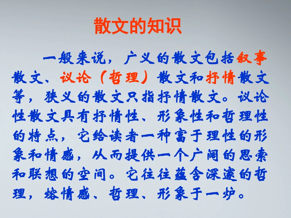 高中语文 议论散文两篇(窗)(门)课件2 粤教版必修2 课件_第2页