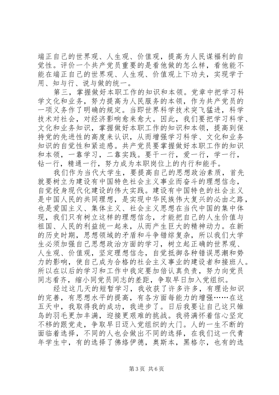 高校生党史党性学习体会_第3页