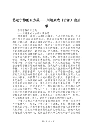 悠远宁静的东方美——川端康成《古都》读后感
