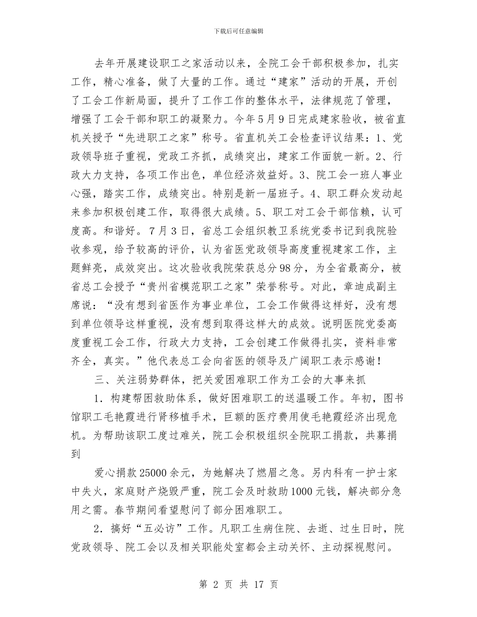 医院工会工作总结模板4篇与医院工会工作规划汇编_第2页