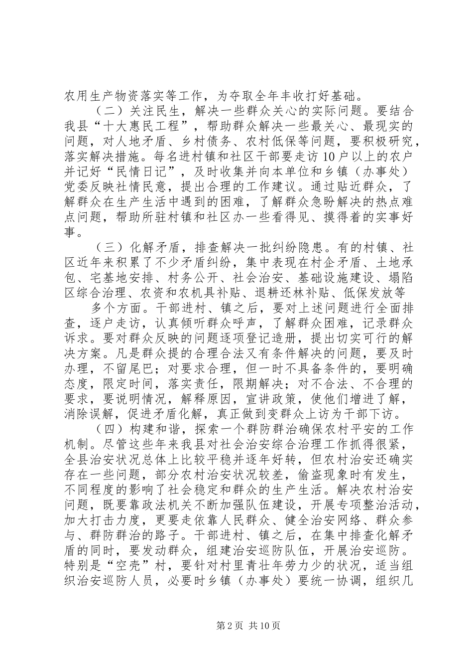 县千名党员干部下基层活动计划 _第2页