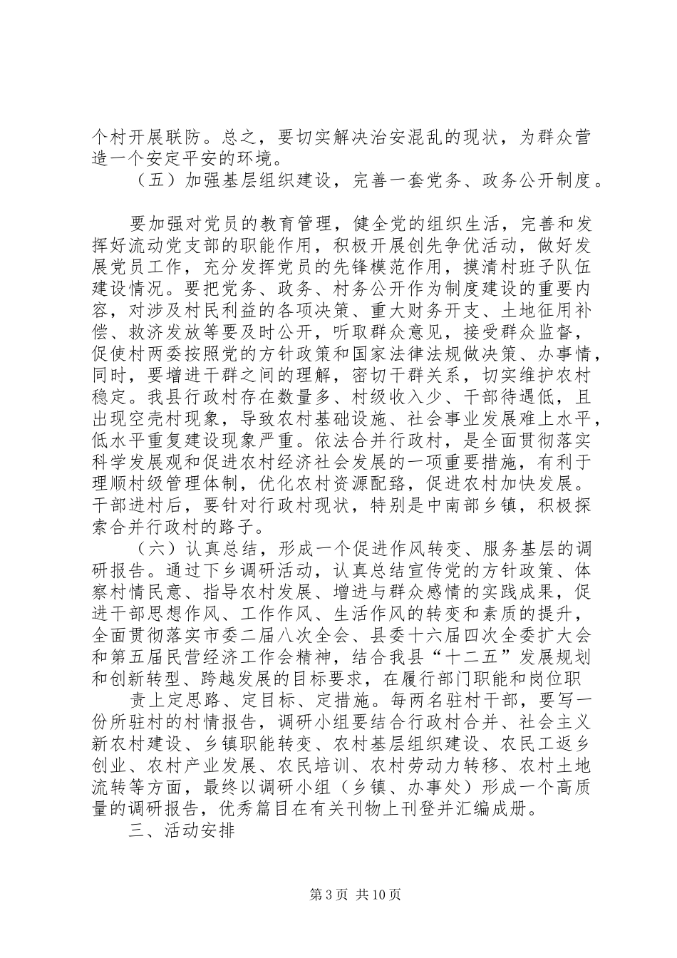 县千名党员干部下基层活动计划 _第3页