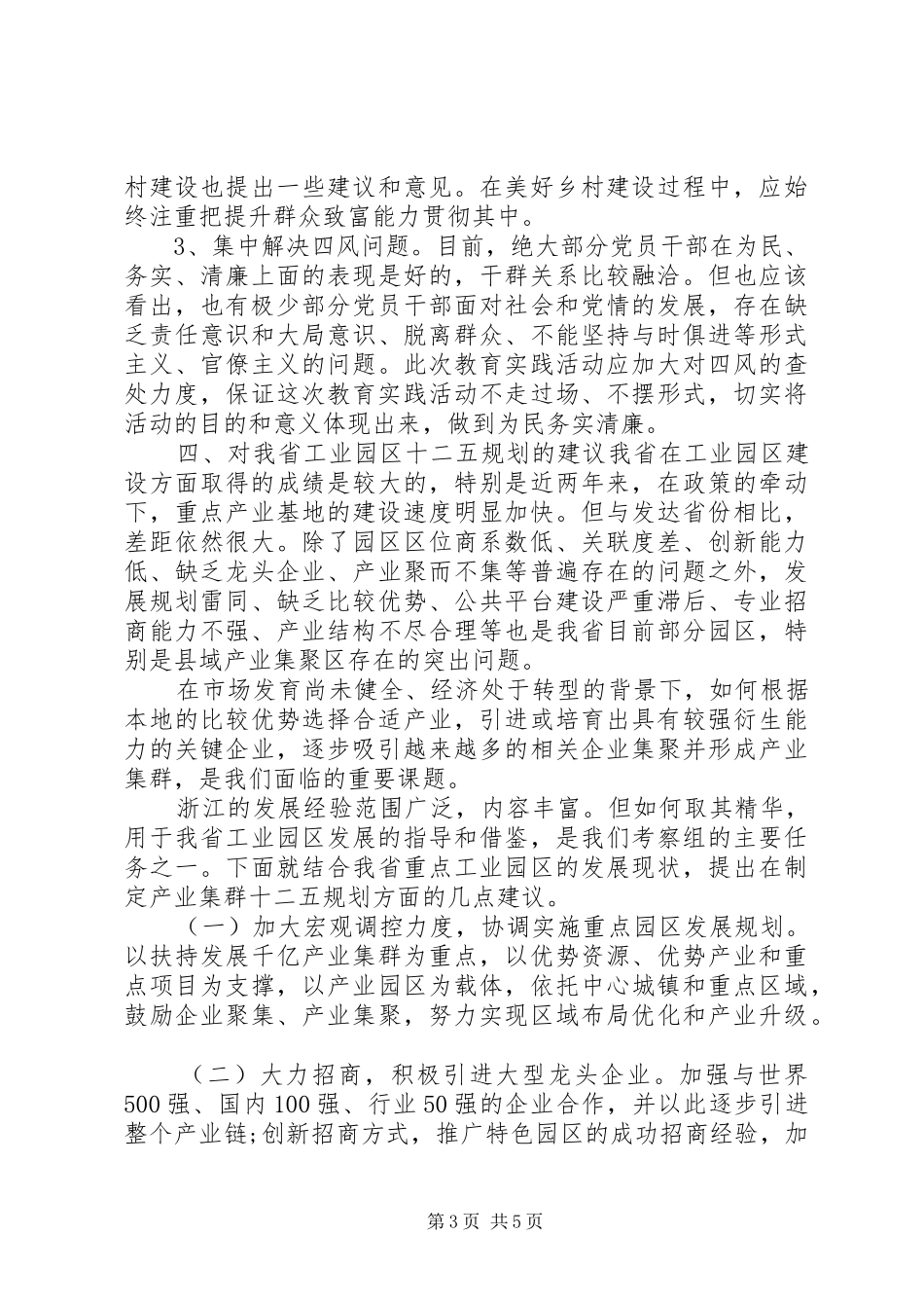 高中学习计划范文 _第3页