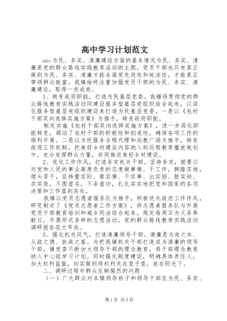 高中学习计划范文 