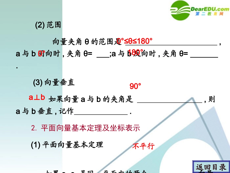 高考数学一轮复习 第4章(平面向量)平面向量基本定理及坐标表示精品课件_第3页